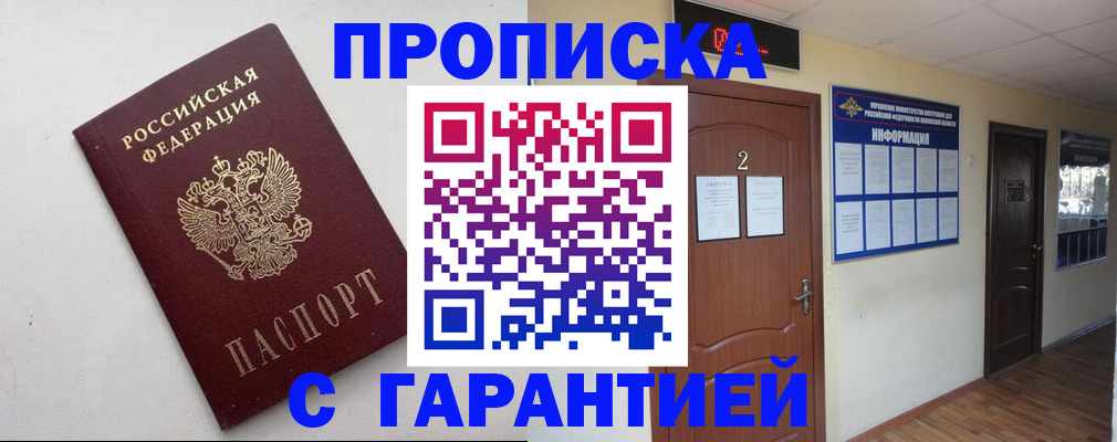 прописка гарантия в Карабулаке